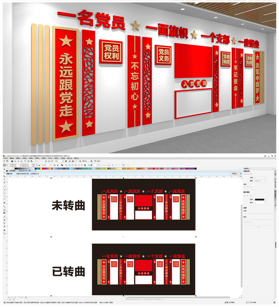 黨員權利義務