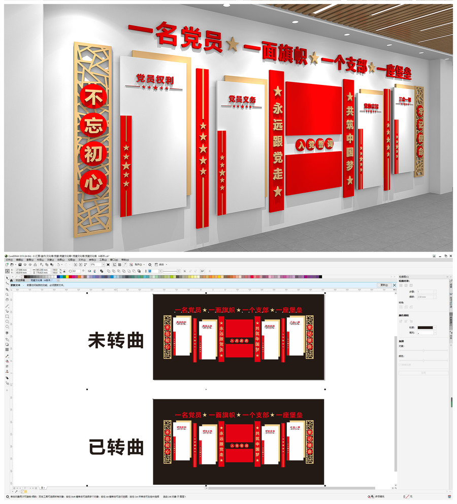 黨建文化墻