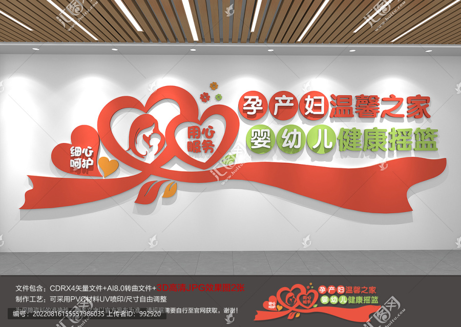 婦產(chǎn)科形象墻