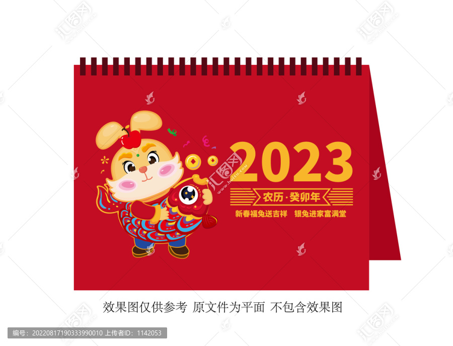 2023年兔年臺歷