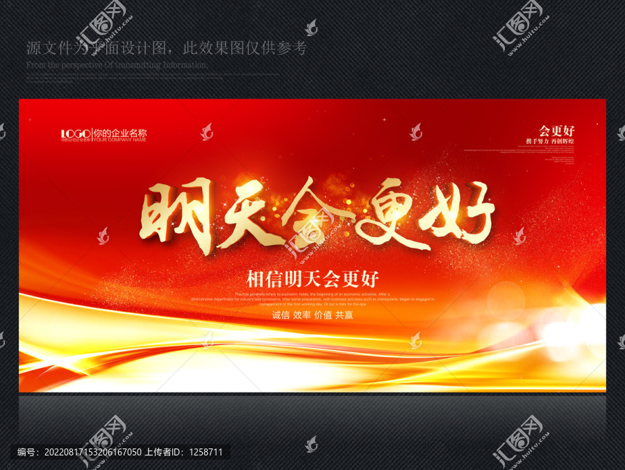 明天會(huì)更好