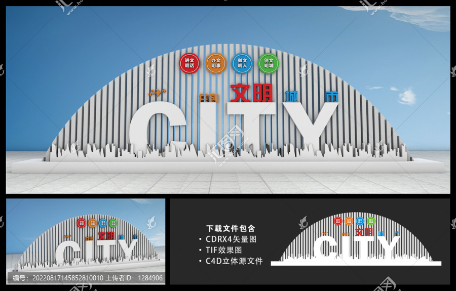 文明城市雕塑