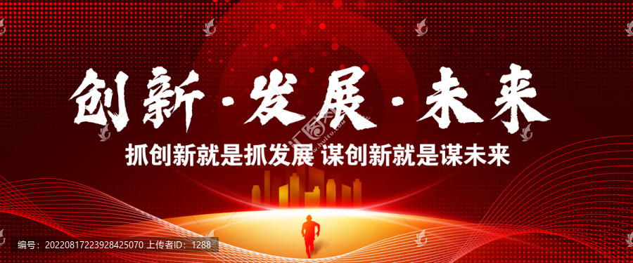 紅色會(huì)議背景