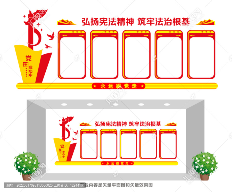 司法宣傳欄