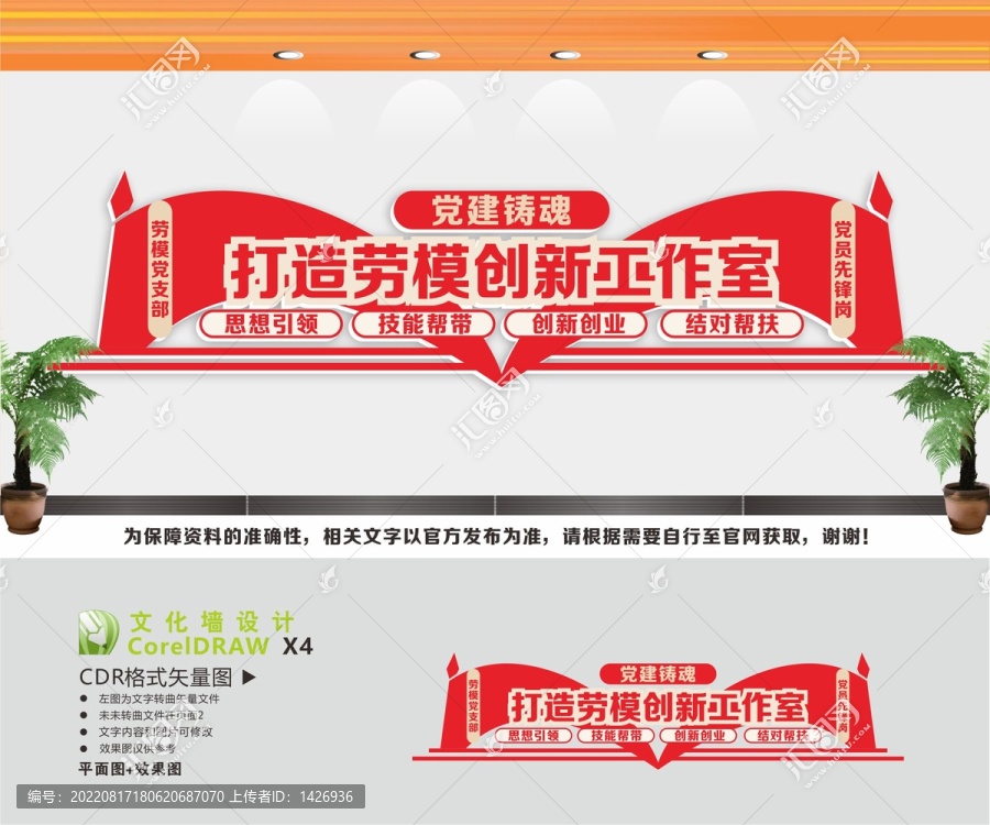 打造勞模創(chuàng)新工作室文化墻