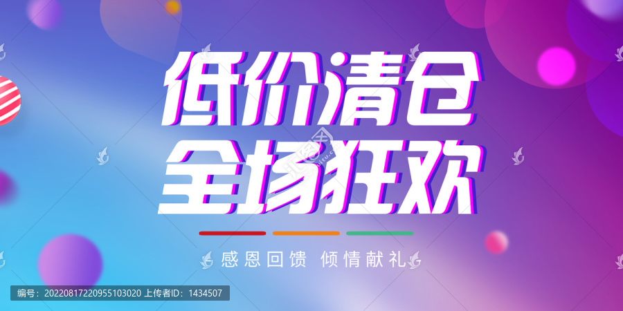 全場清倉