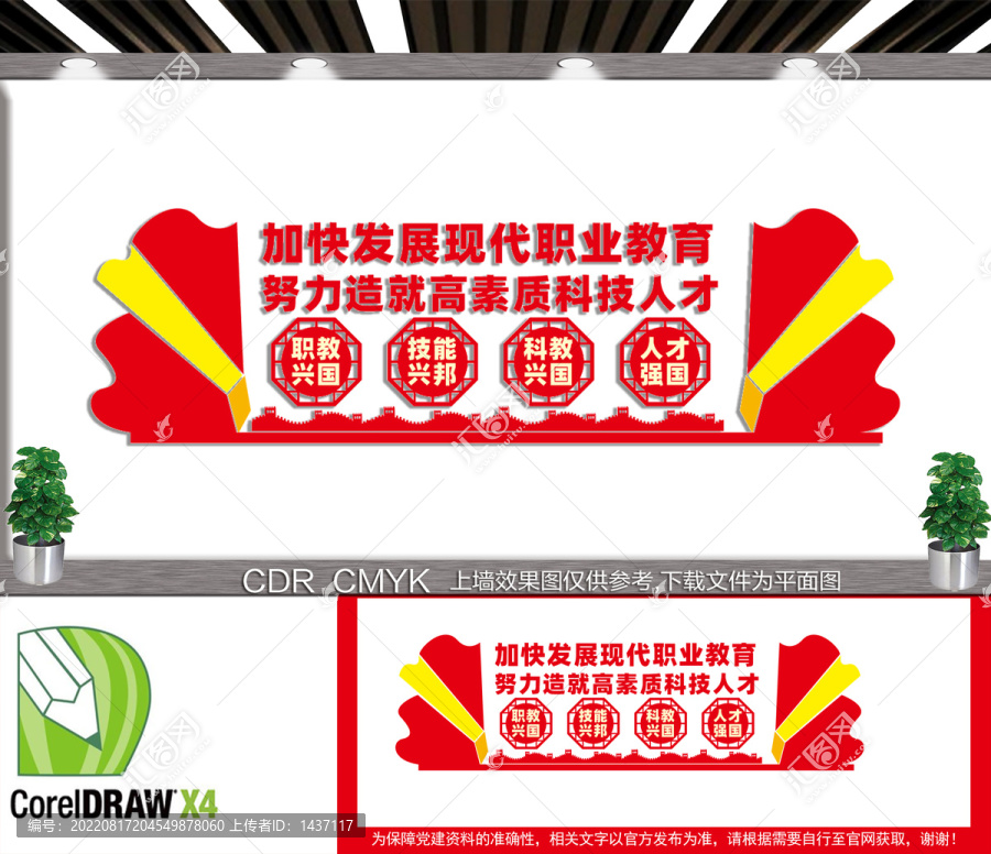 職業(yè)教育文化墻