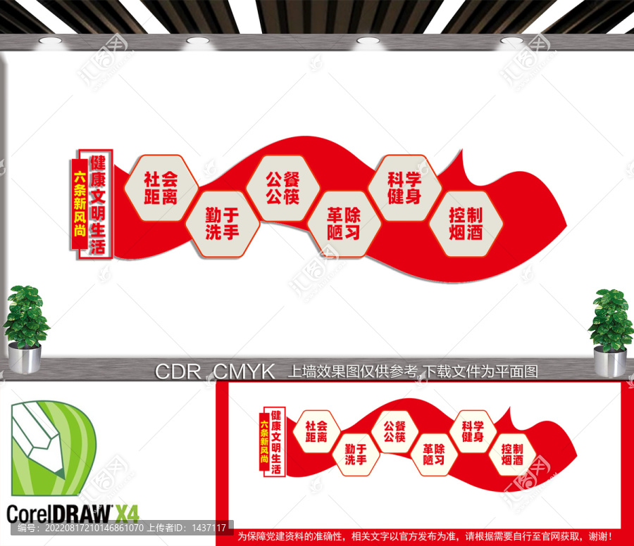 六條新風尚展板