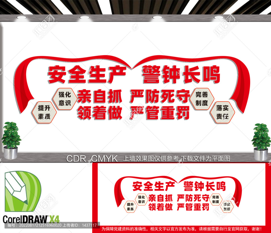 安全生產(chǎn)警鐘長(zhǎng)鳴文化墻