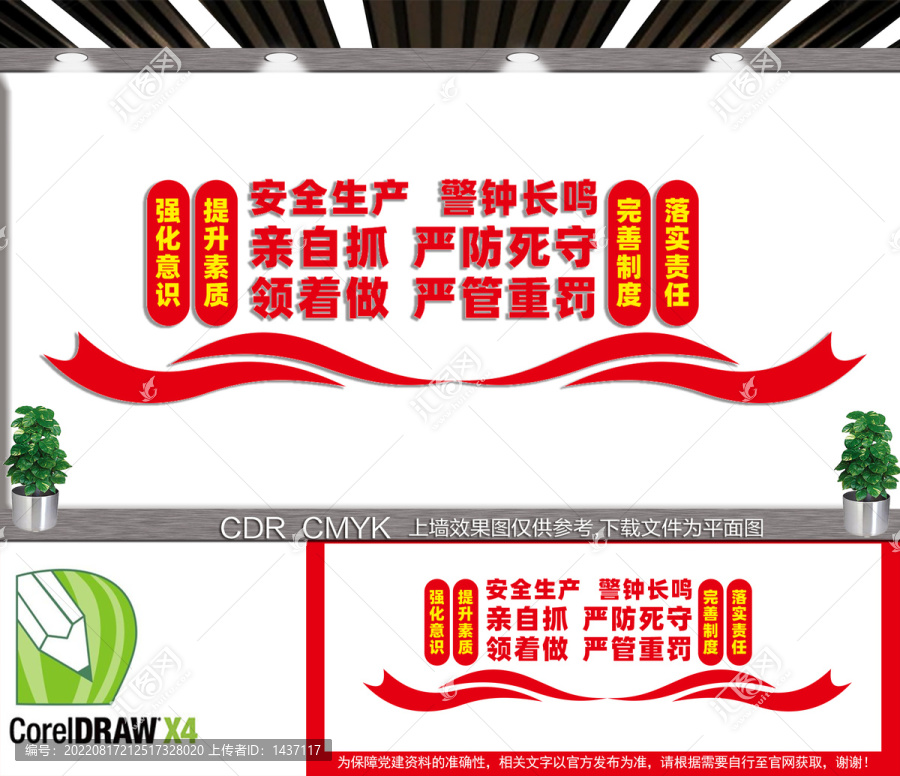 安全生產(chǎn)文化墻