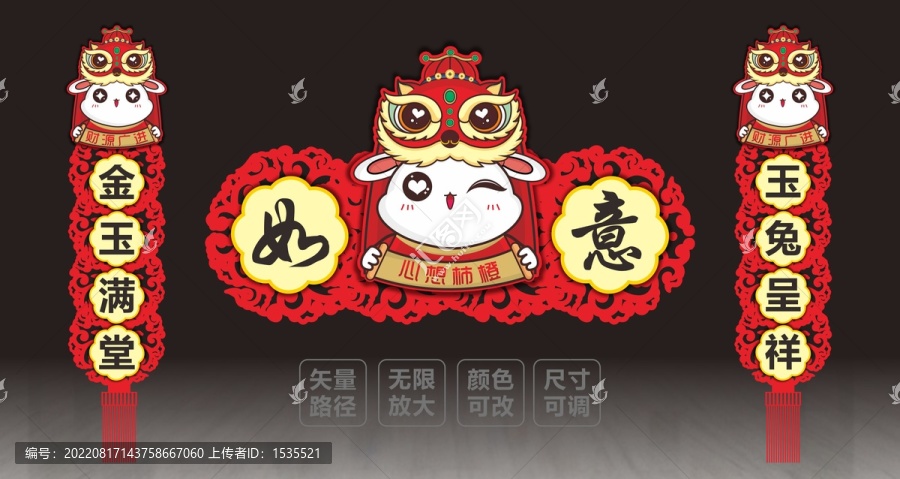 國(guó)潮兔年獅兔對(duì)聯(lián)中國(guó)風(fēng)