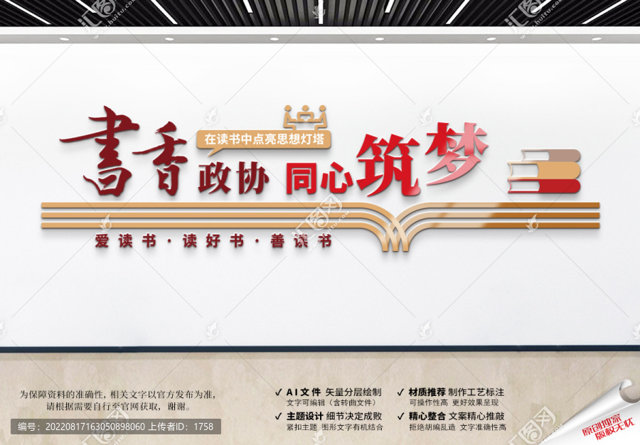 政協(xié)文化墻書香政協(xié)同心筑夢