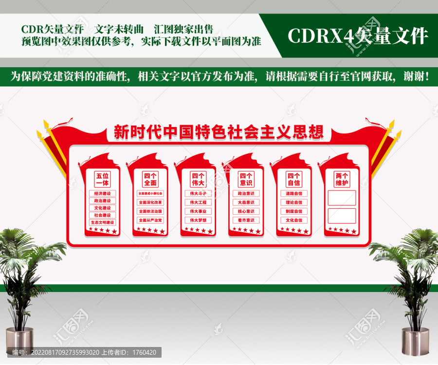 立體黨建