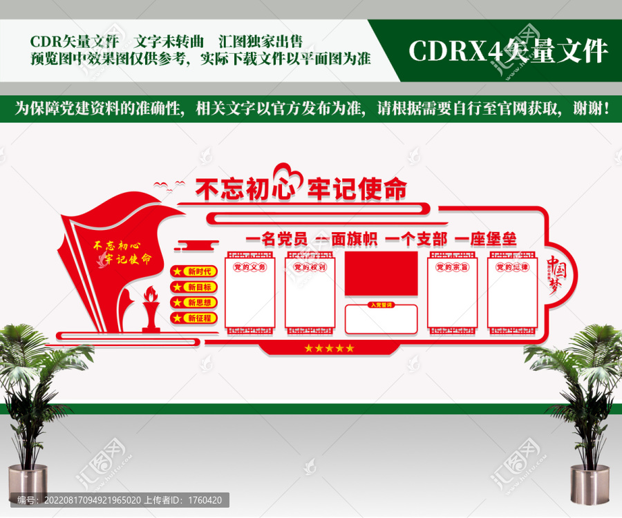 黨建文化