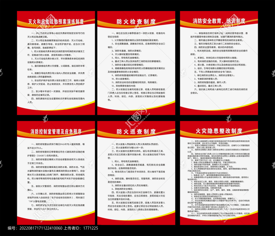 房地產(chǎn)消防安全制度