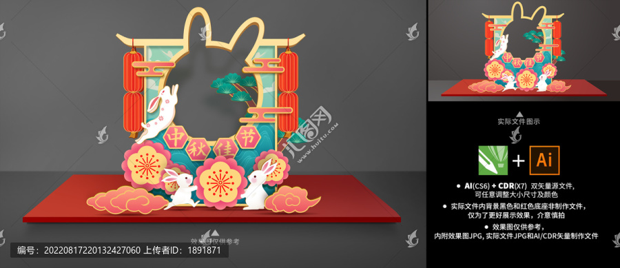 中秋節(jié)拍照框