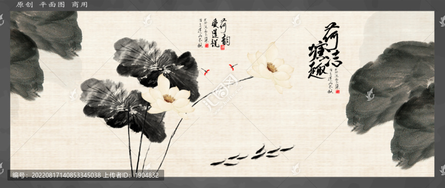 水墨荷花九魚圖
