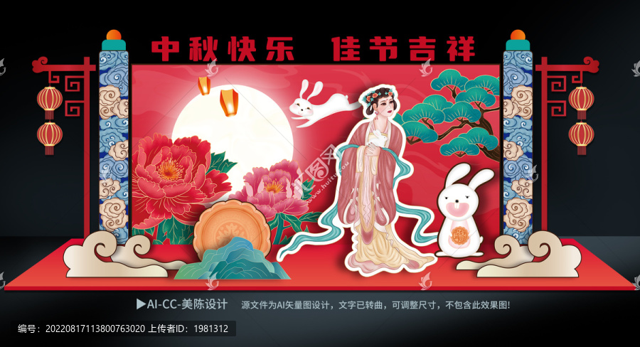 中秋美陳