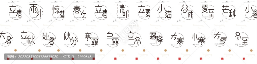 24節(jié)氣創(chuàng)意字體設(shè)計(jì)排版日歷