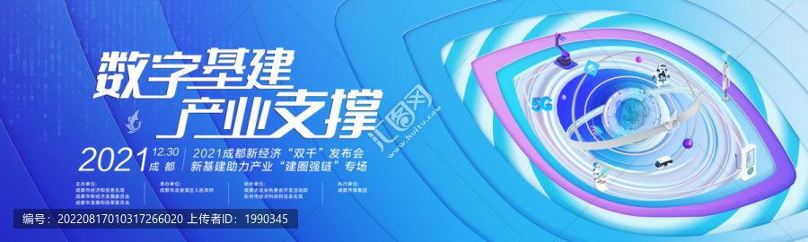 商務藍色科技互聯(lián)網(wǎng)峰會會議