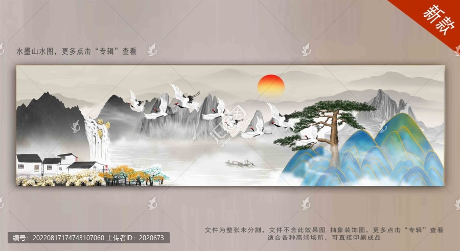 新中式山水畫