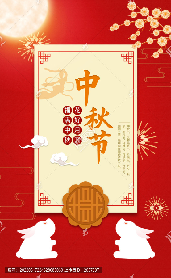 中秋節海報
