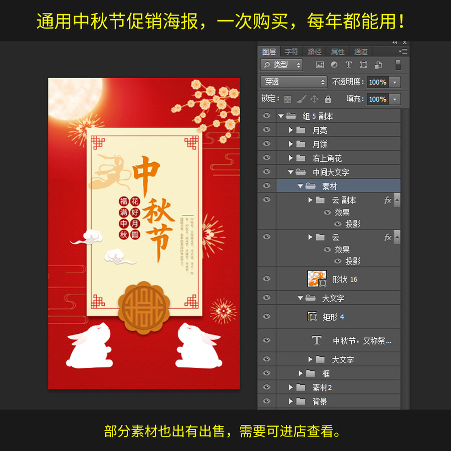 中秋節海報
