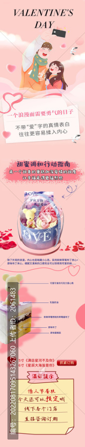 情人節(jié)蛋糕甜品推文