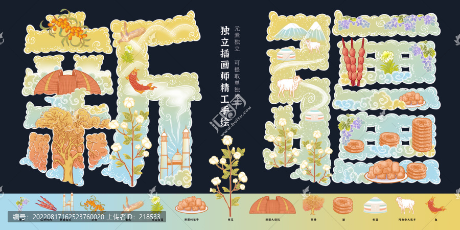新疆地標風景美食旅游插畫