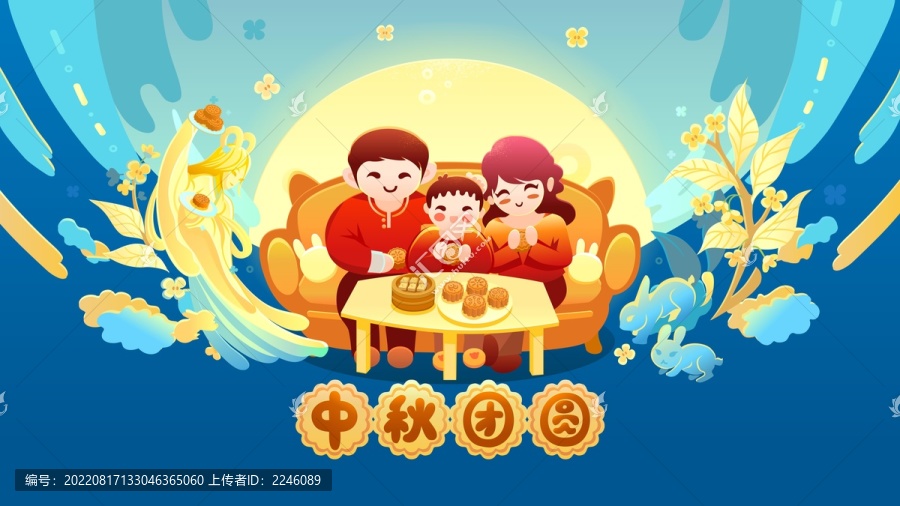 中秋節(jié)團(tuán)圓橫版