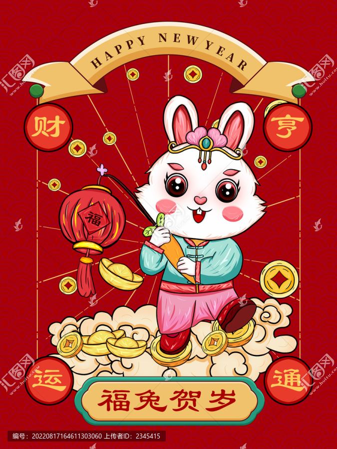 兔年插畫福兔賀歲