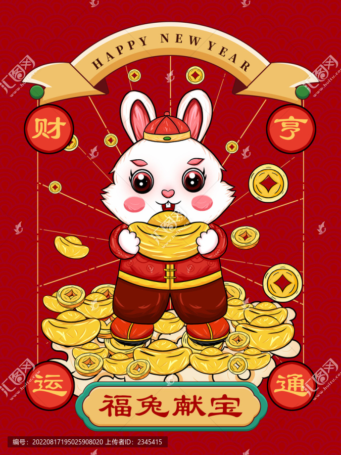 兔年插畫福兔獻寶
