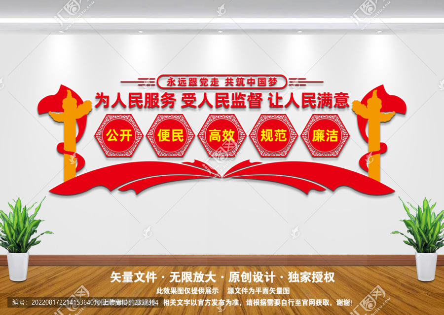 政府文化墻