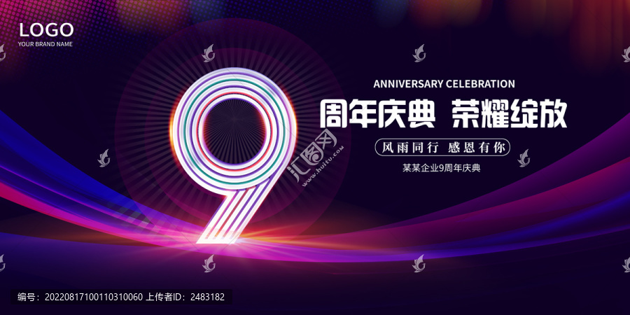 9周年慶典