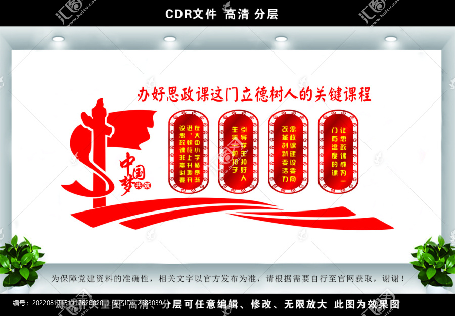 思政課文化墻