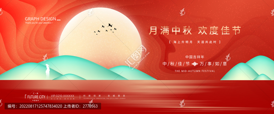 中秋節(jié)