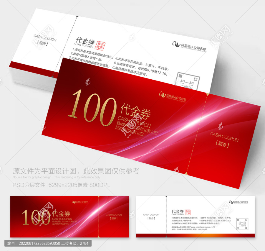 代金券