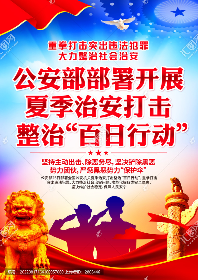 百日行動