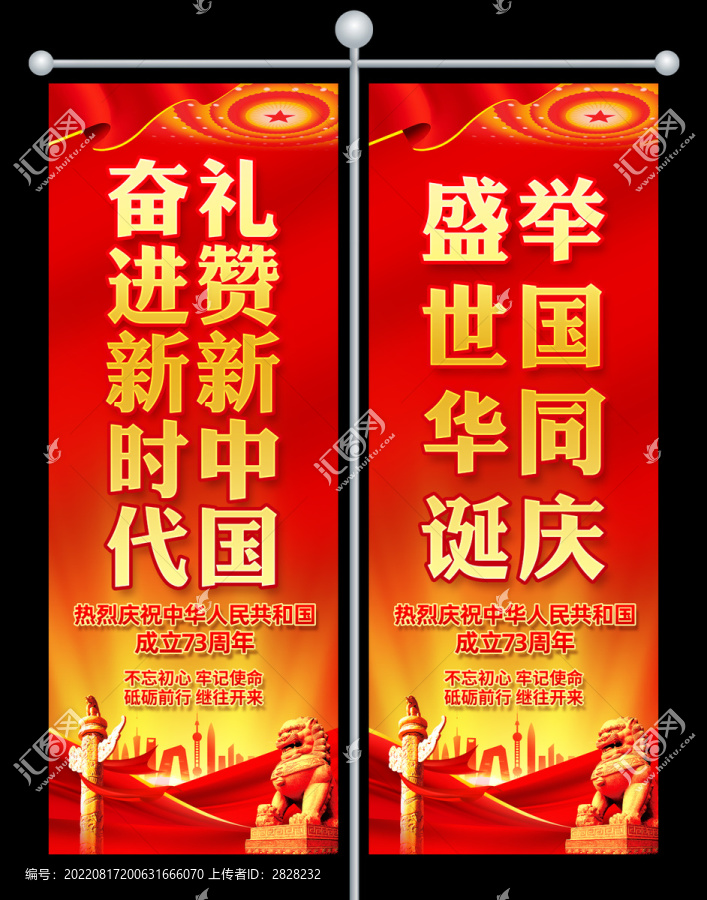國慶道旗