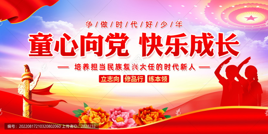 童心向黨快樂成長(zhǎng)