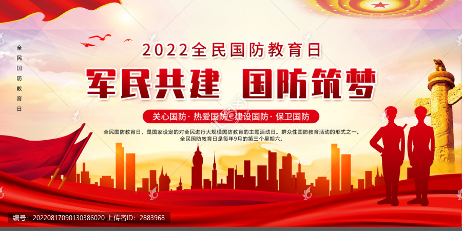 2022全民防教育日