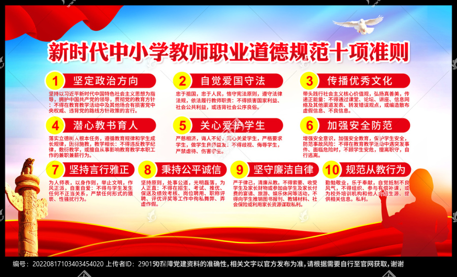 中小學教師職業(yè)行為十項準則