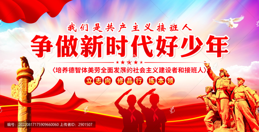 爭做新時(shí)代好少年
