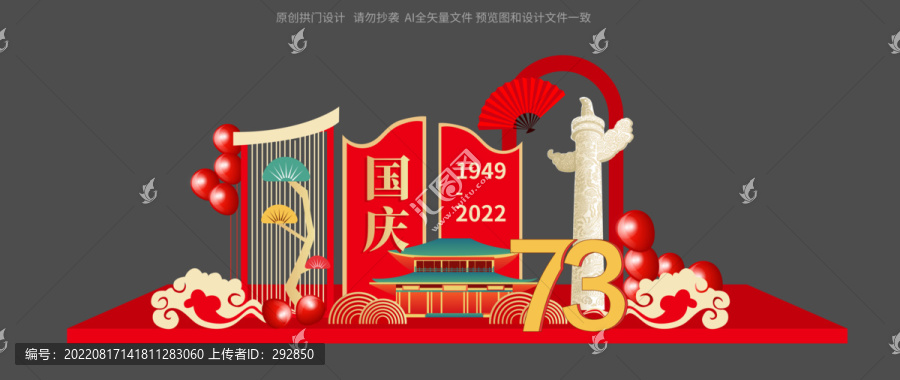 國(guó)慶73周年美陳布置