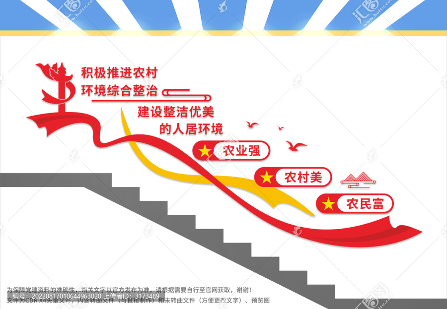 鄉(xiāng)村振興樓梯文化墻