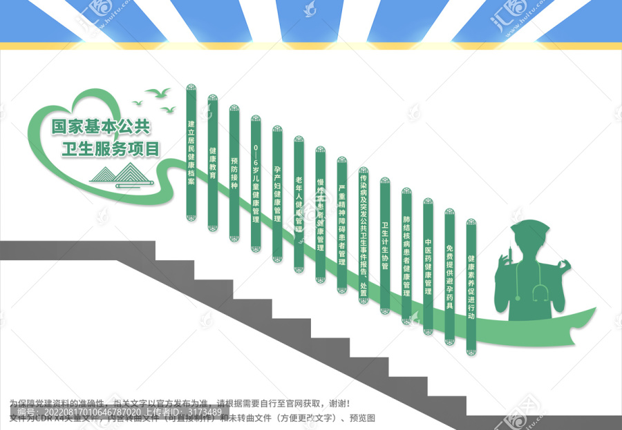 醫(yī)院十四項(xiàng)基本公共衛(wèi)生服務(wù)