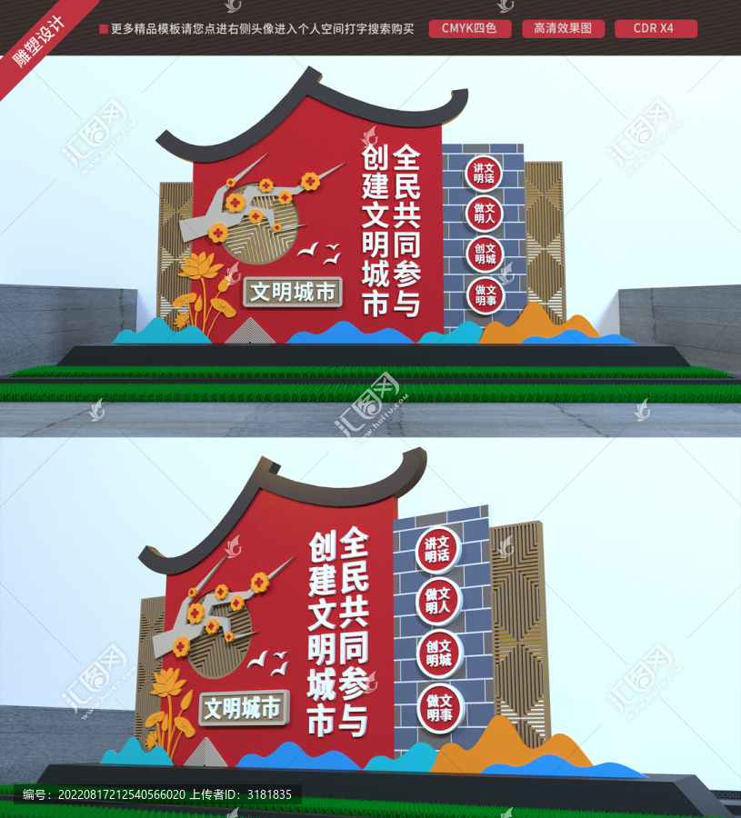 創(chuàng)城雕塑