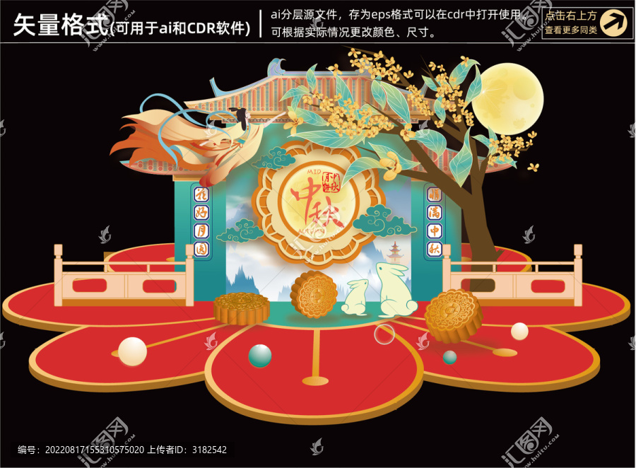 中秋美陳
