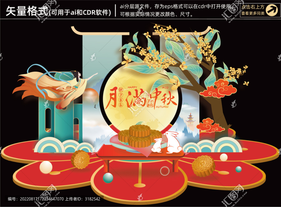 中秋節(jié)美陳