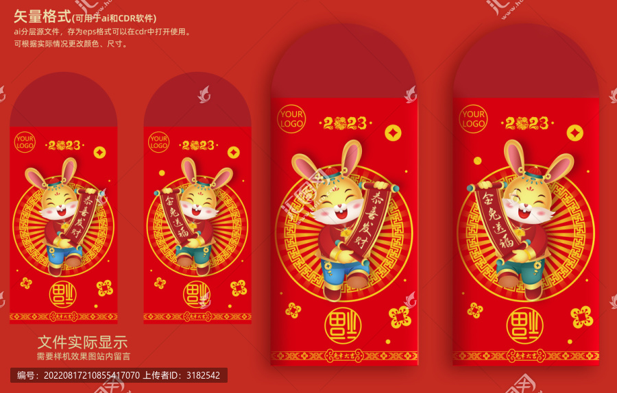 兔年春節(jié)紅包